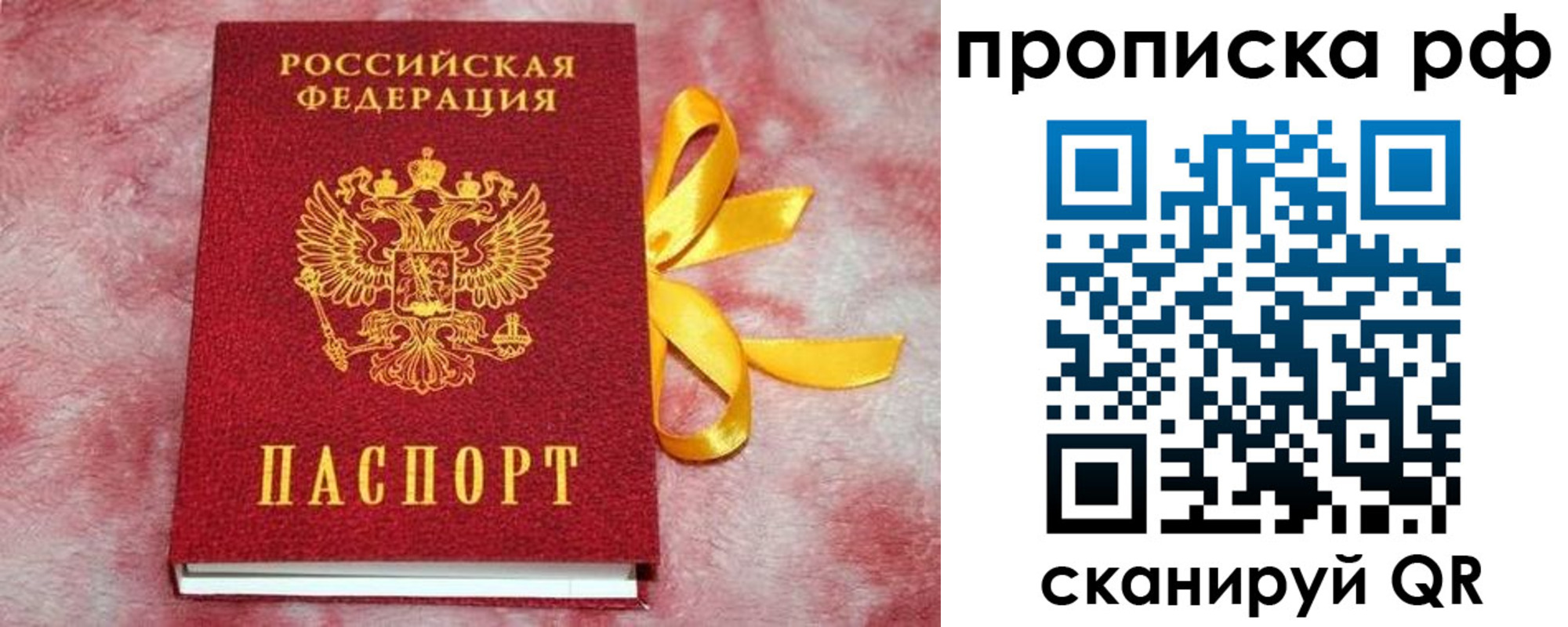 прописка для работы в Вуктыле