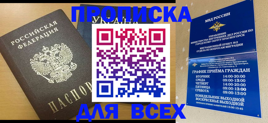 прописка для школы в Вуктыле